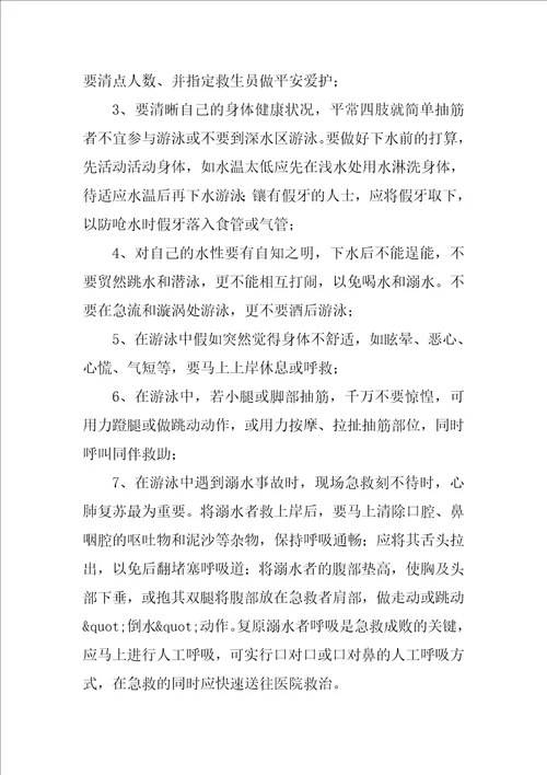 防溺水安全知识竞赛活动方案