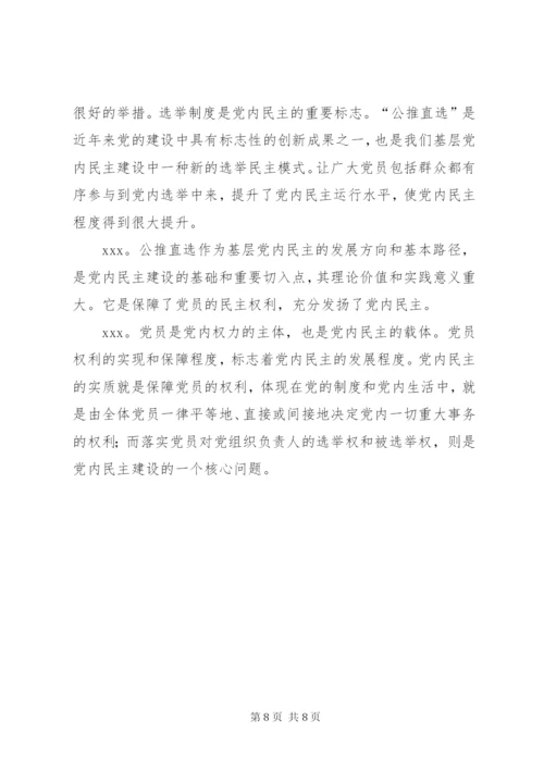 村支委会会议记录4月份.docx