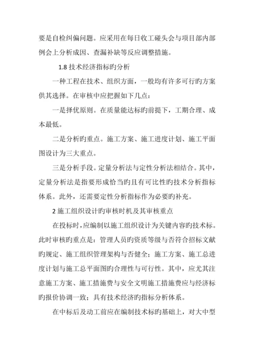 施工组织设计审核要点精华资料.docx