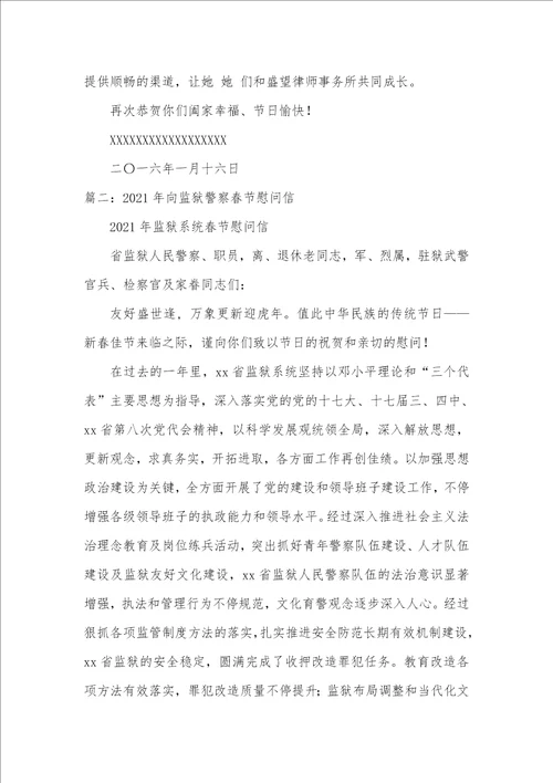 2021年律师慰问信
