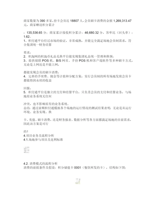 智盟门店管理.docx