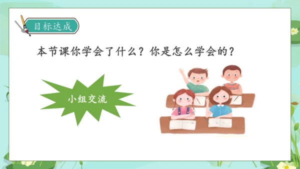 【核心素养】部编版语文一年级下册-识字3. 小青蛙 第2课时（课件）