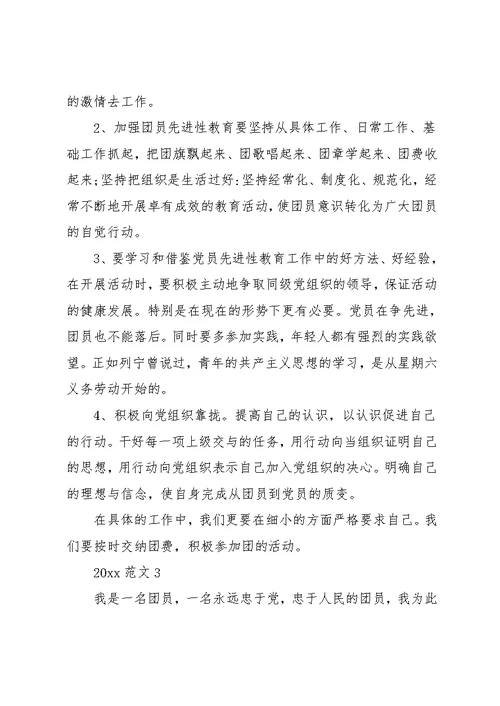 入团培训心得体会