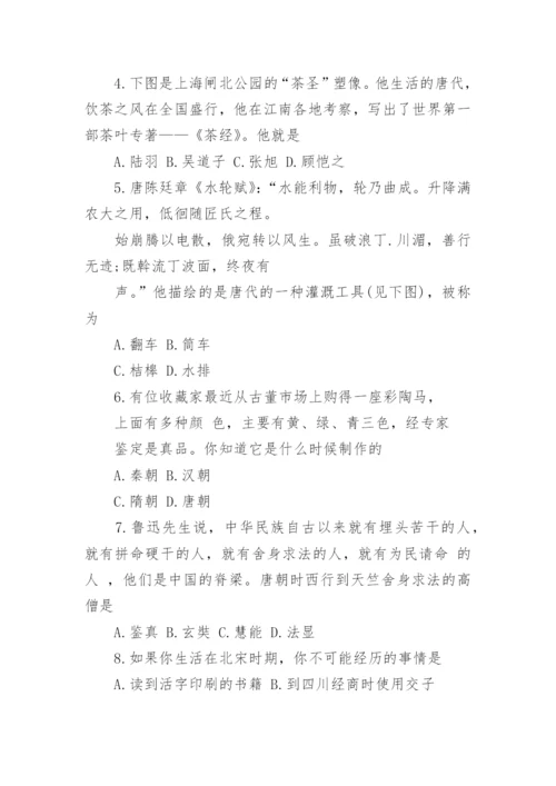 七年级下册历史期末试卷及答案.docx