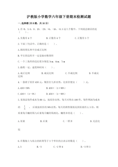 沪教版小学数学六年级下册期末检测试题【考点精练】.docx
