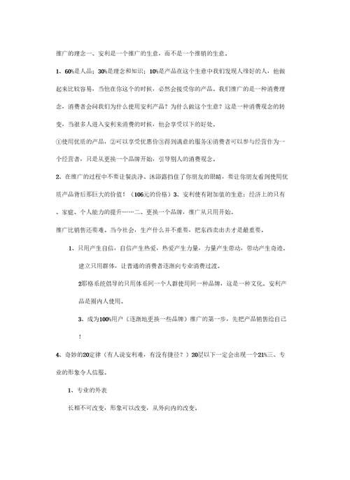 推广的理念复习进程