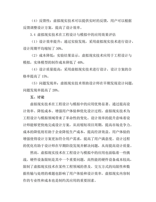基于虚拟现实的工程设计与模拟技术