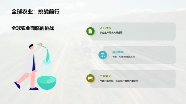 农业科技创新篇章