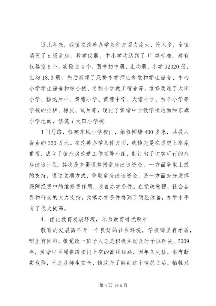 学校两督汇报材料.docx