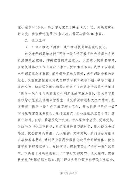 年度党建工作自查自评工作报告 (3).docx