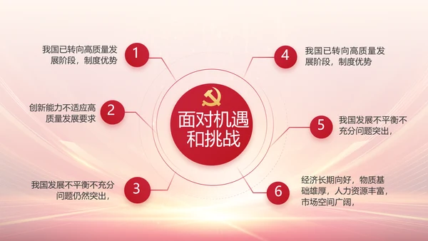 红色党建党支部党员大会工作总结动态PPT