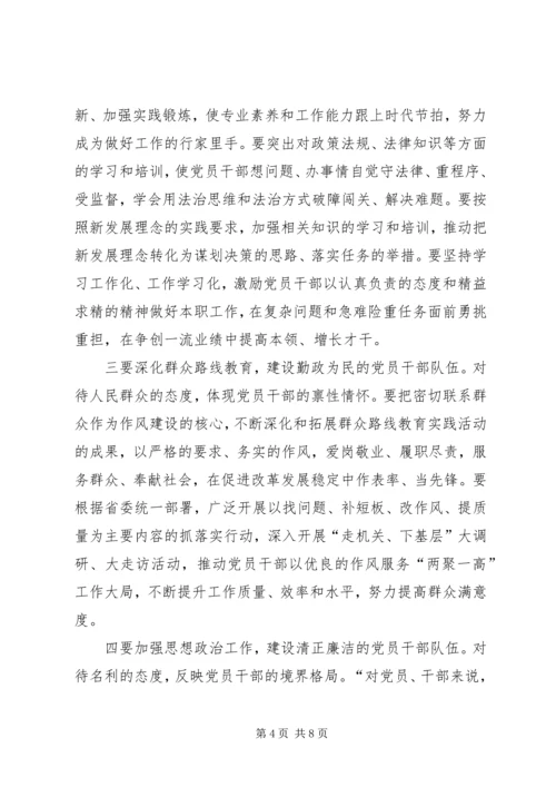 落实从严治党不断加强基层党支部建设调研.docx