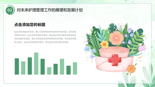 小清新风水彩花卉绿植护士长述职报告PPT