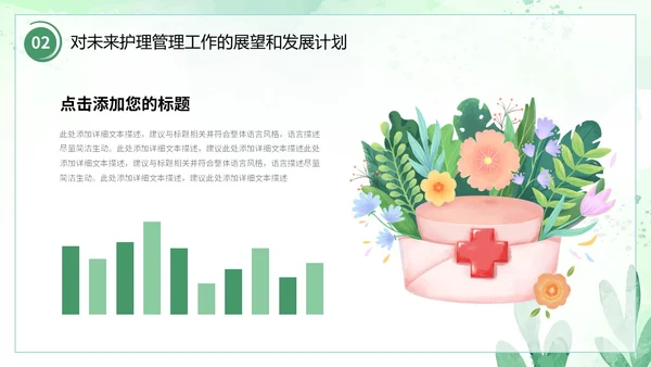小清新风水彩花卉绿植护士长述职报告PPT