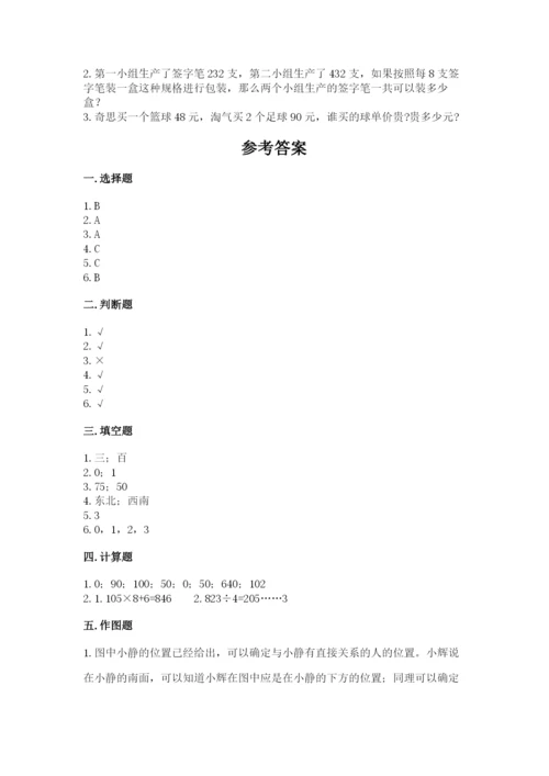 小学数学三年级下册期中测试卷（突破训练）.docx