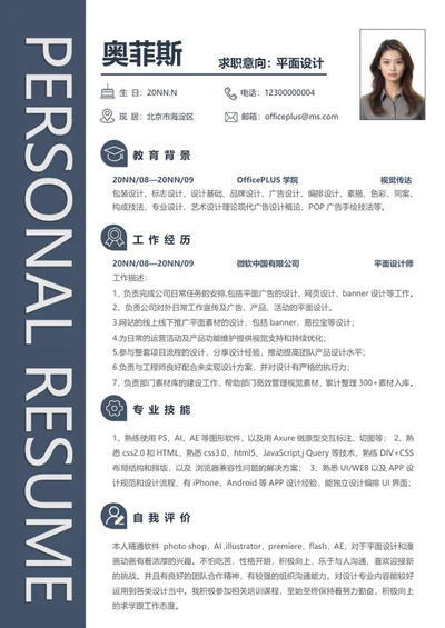 个人简历（平面设计）word模板