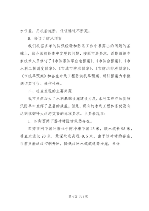 县防汛防旱指挥部关于防汛检查和汛前准备工作情况的报告_1 (2).docx