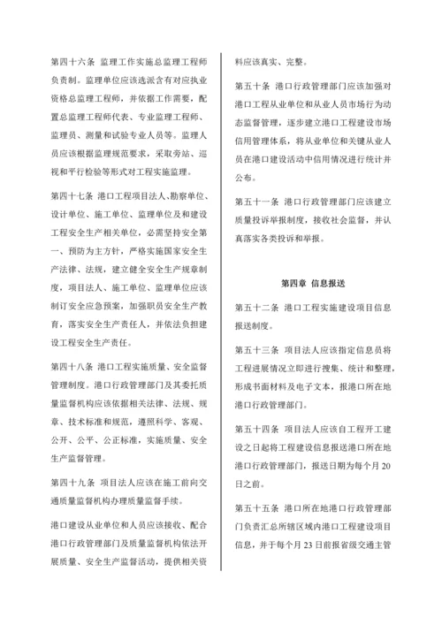 港口建设管理标准规定.docx