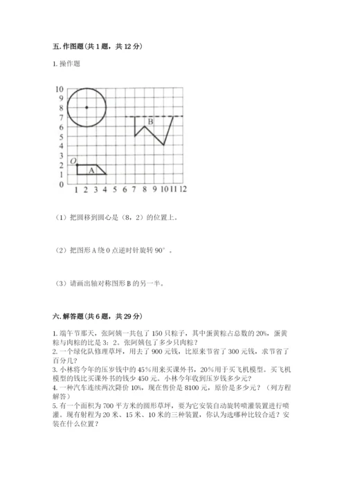 2022六年级上册数学期末考试试卷附参考答案【实用】.docx