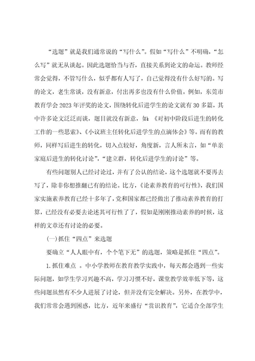 关于教师教育科研学习心得3篇