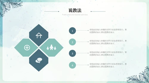 小清新水彩风教师说课教学课件教育培训教师公开课ppt模板