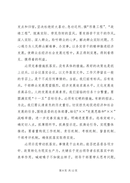 县委书记在人代会闭墓式上的讲话 (3).docx