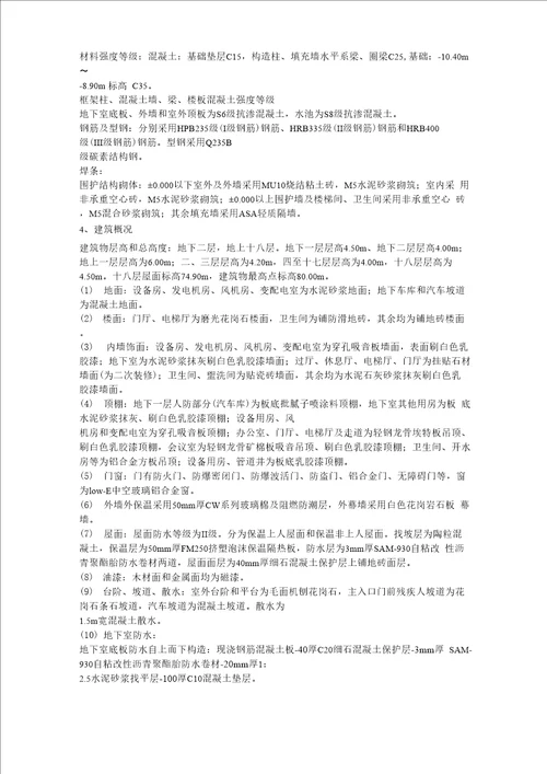 某单位新建办公楼项目施工组织设计