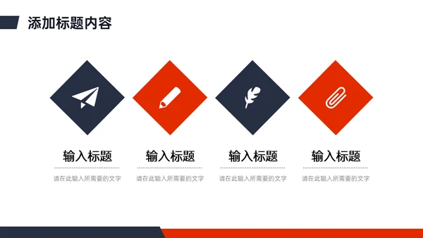 团队建设公司管理入职培训通用PPT课件