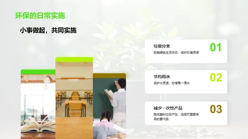绿色行动小先锋