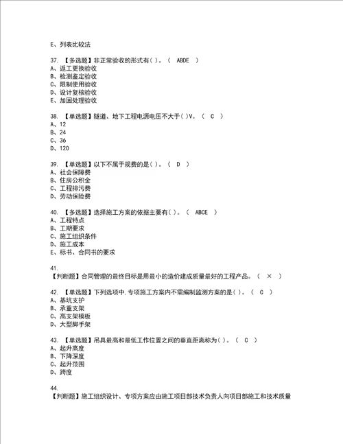 2022年施工员市政方向岗位技能施工员资格考试内容及考试题库含答案参考47