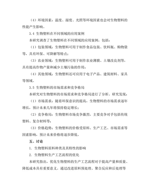 生物塑料的开发与应用前景