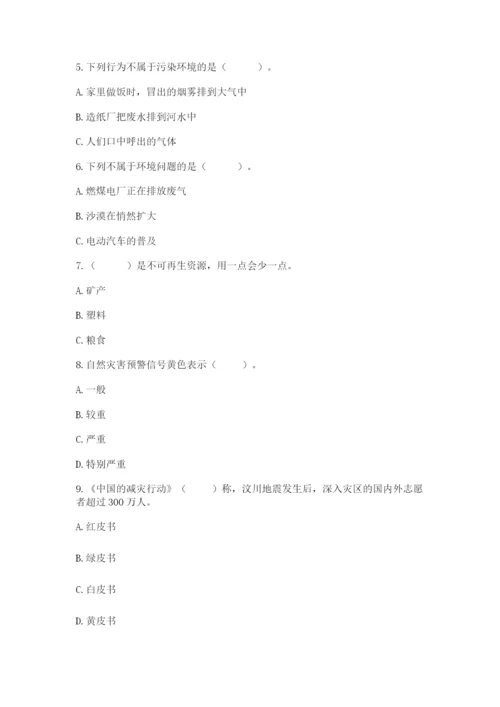 六年级下册道德与法治第二单元《爱护地球 共同责任》测试卷（全优）.docx
