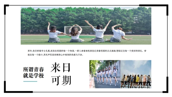 毕业季青春不散场快闪动画片头通用PPT模版