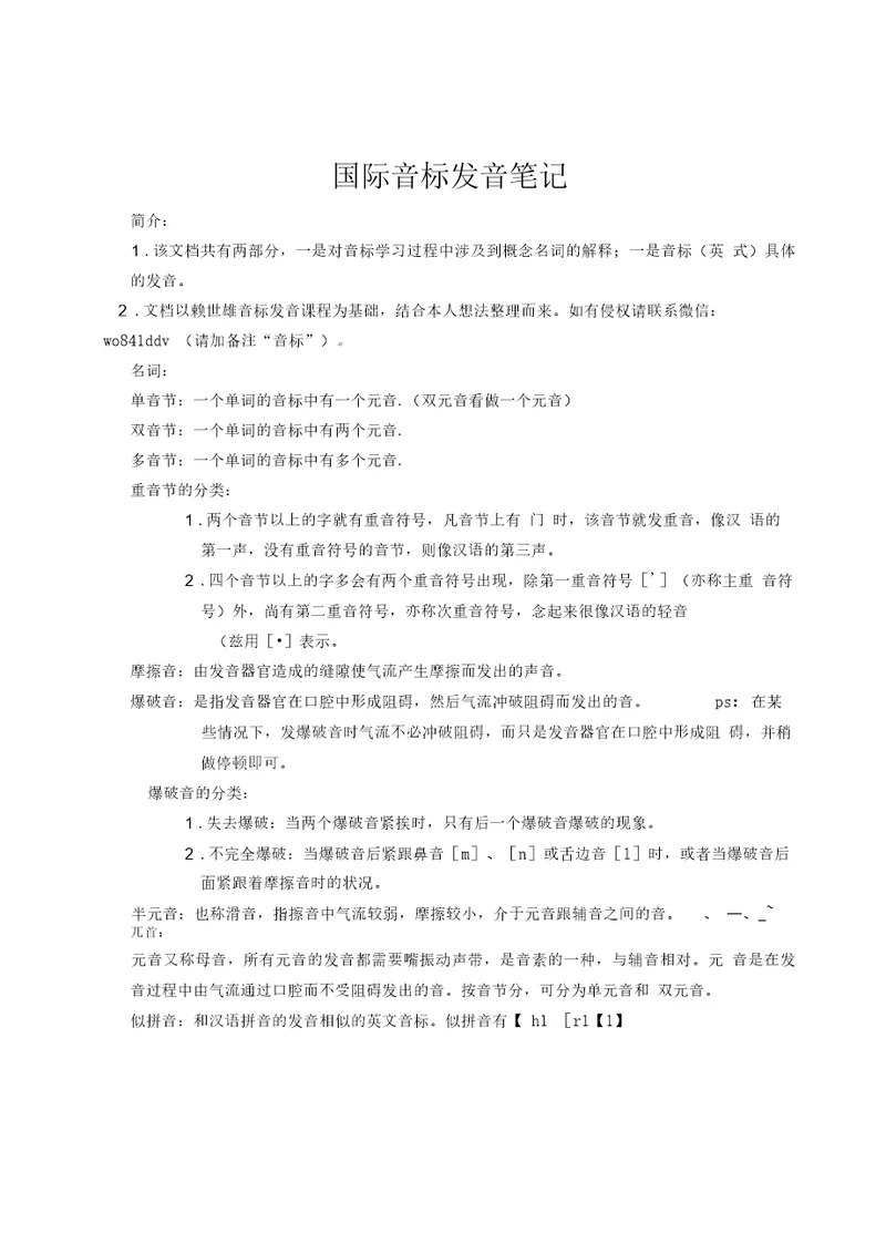 英语音标学习笔记全