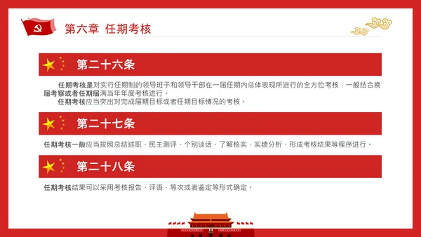 党政领导干部考核工作条例全文解读PPT