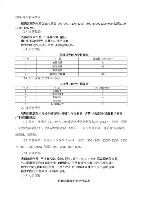 密肋楼板模壳施工工艺