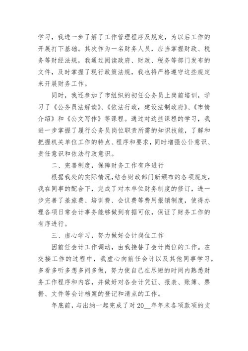 机关财务处个人工作总结范文.docx