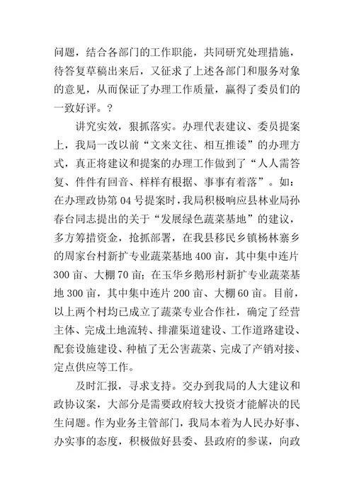 农业局人大建议和政协提案办理工作情况汇报