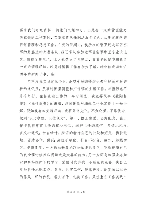 副主任的竞聘演讲稿 (2).docx