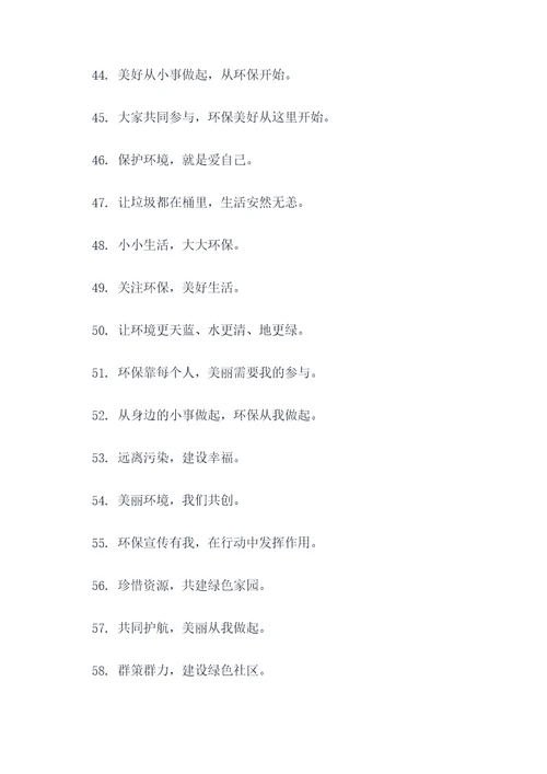 社区人居环境整治宣传16字口号