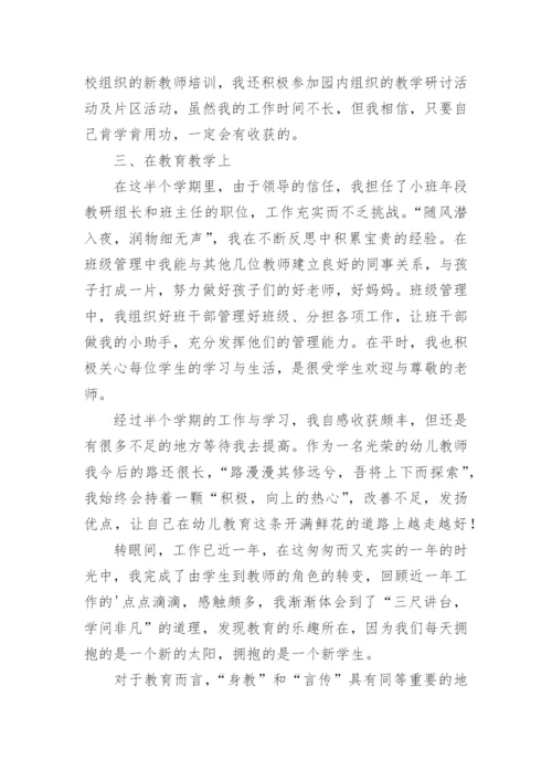 新教师实习期自我鉴定_4.docx