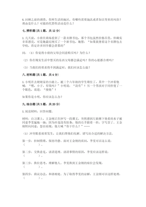 部编版道德与法治四年级下册 期末测试卷（原创题）.docx
