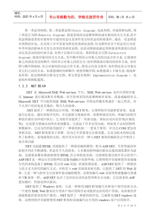 企业库存管理系统论文.docx