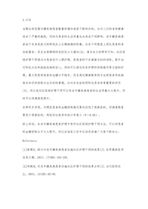 社区延续护理对老年糖尿病患者护理干预效果.docx