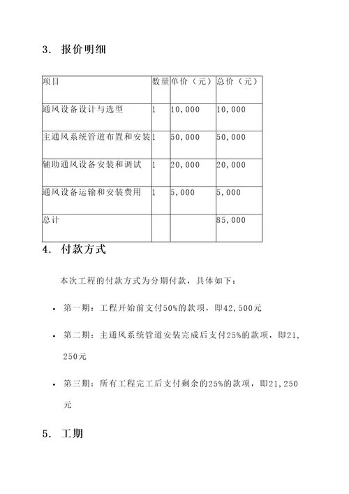 建筑通风工程报价单