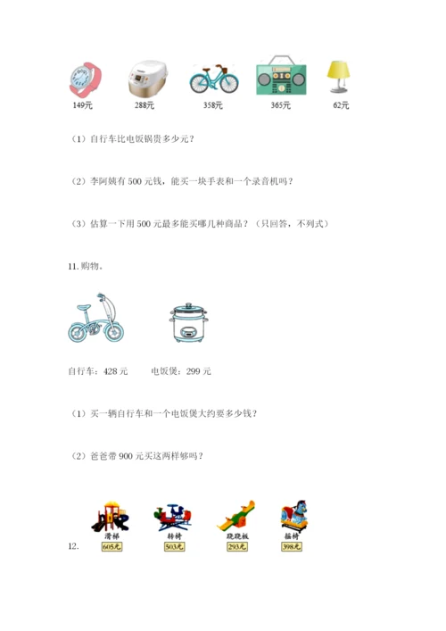 小学三年级数学应用题大全带答案（研优卷）.docx