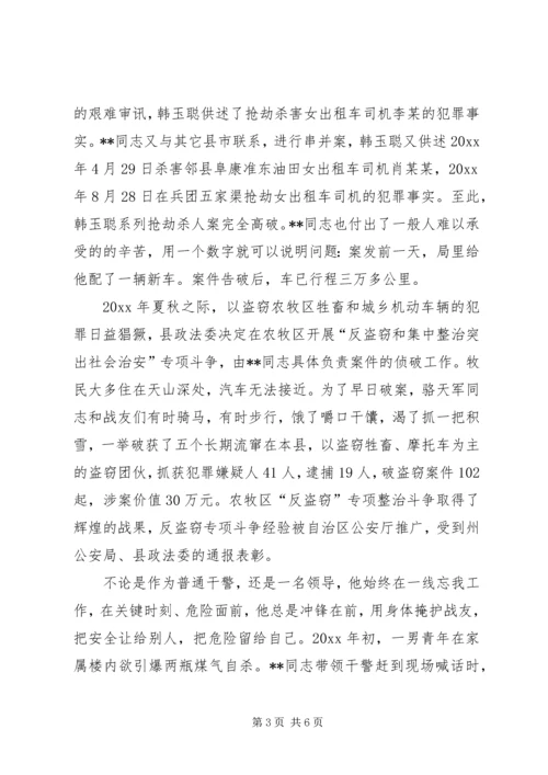 优秀人民警察事迹材料_1.docx