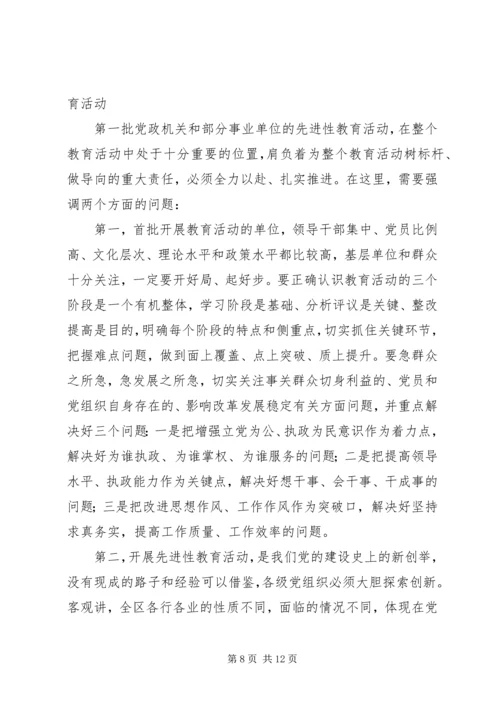 区先进教育动员讲话.docx