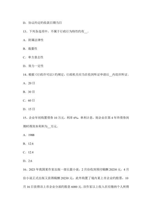 2023年辽宁省上半年税务师财务与会计试题.docx