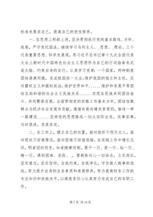 第二季度思想汇报范文七篇20XX年.docx